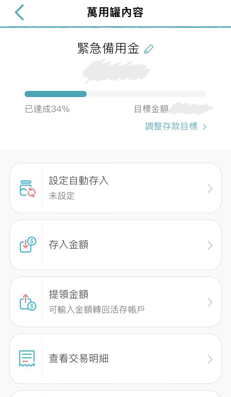 六罐子理財法 JARS System