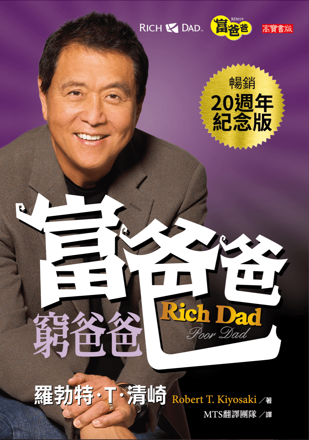 富爸爸，窮爸爸