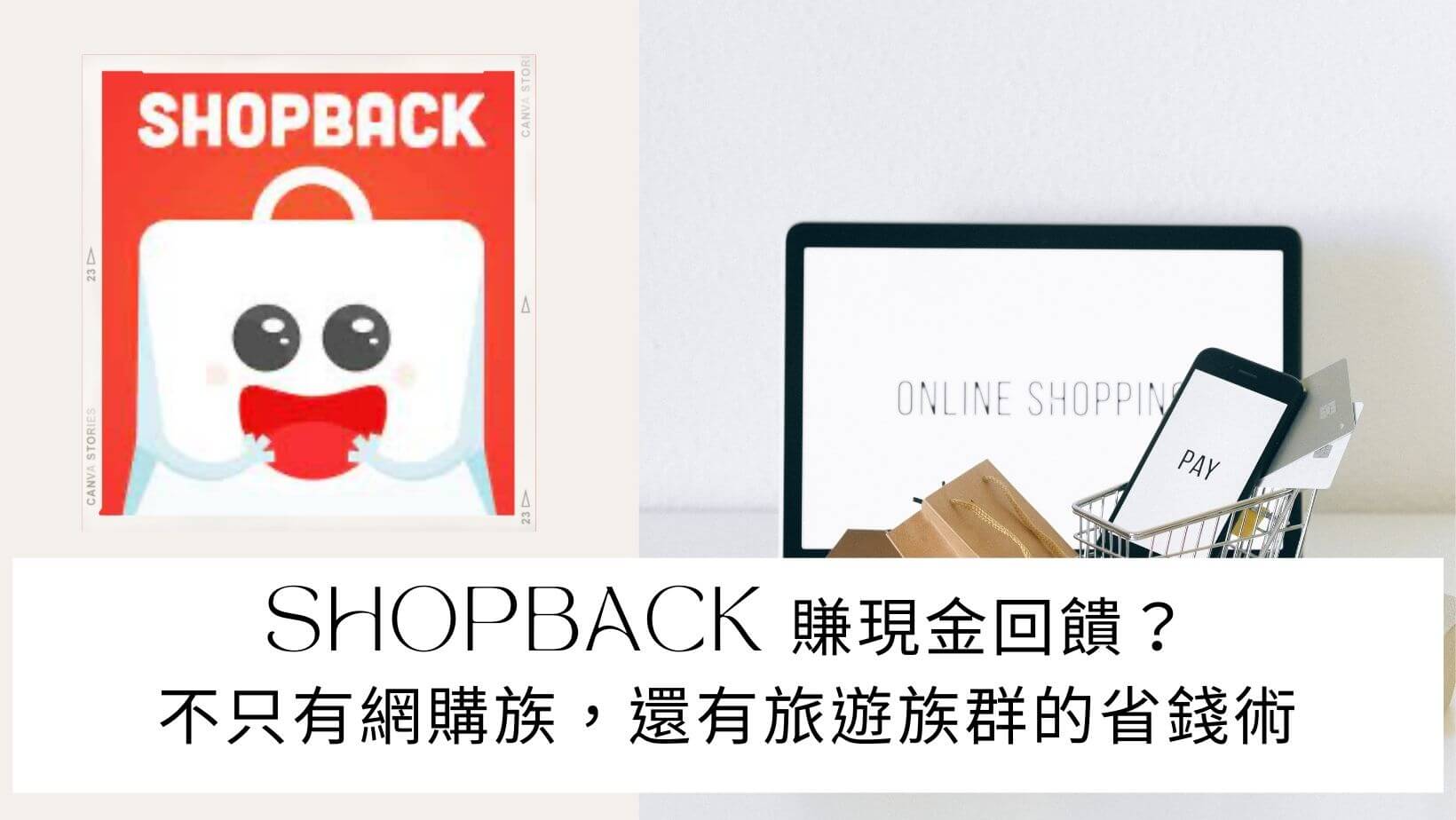 ShopBack