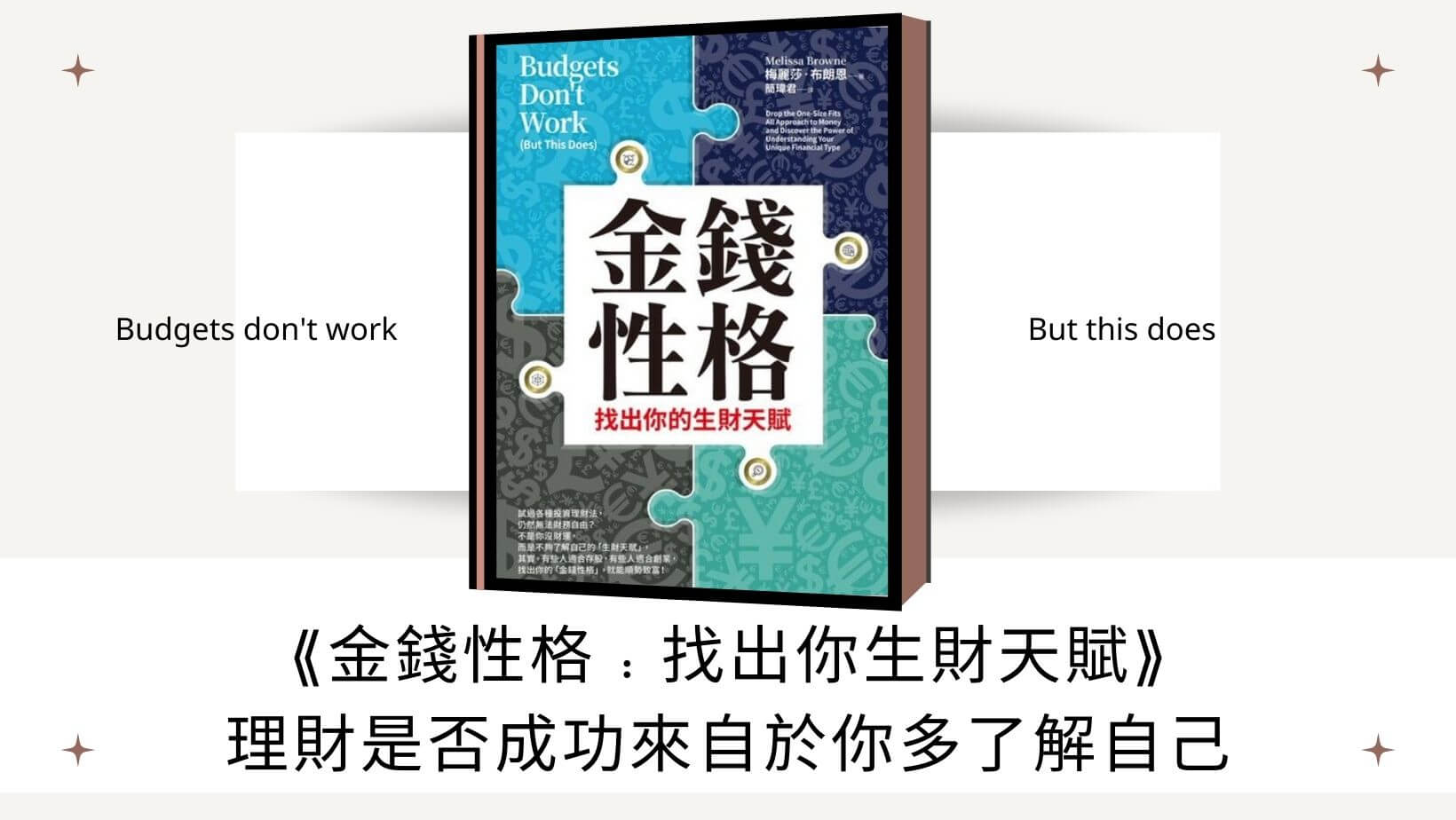 金錢性格