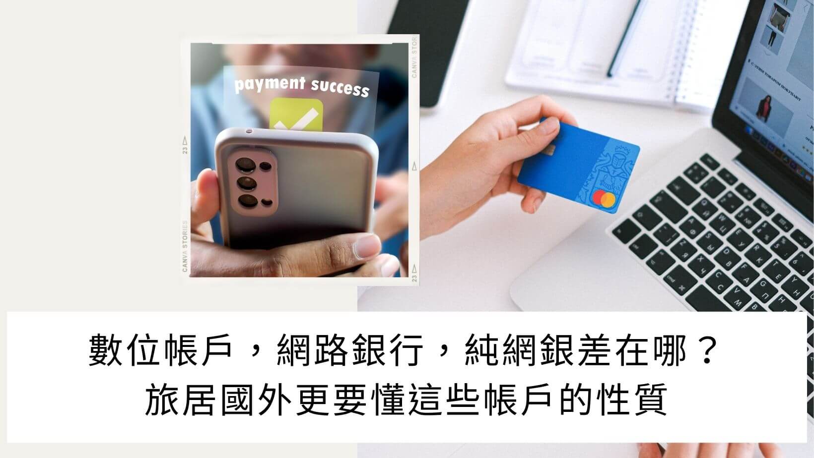 數位帳戶