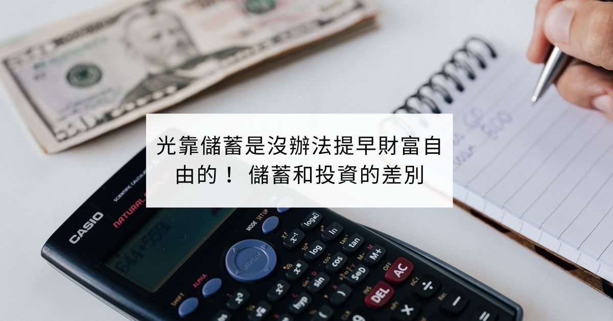 儲蓄