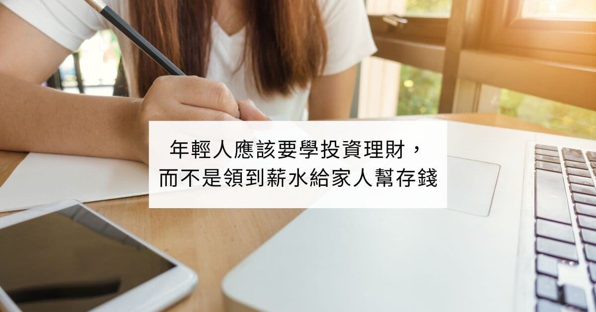 投資理財