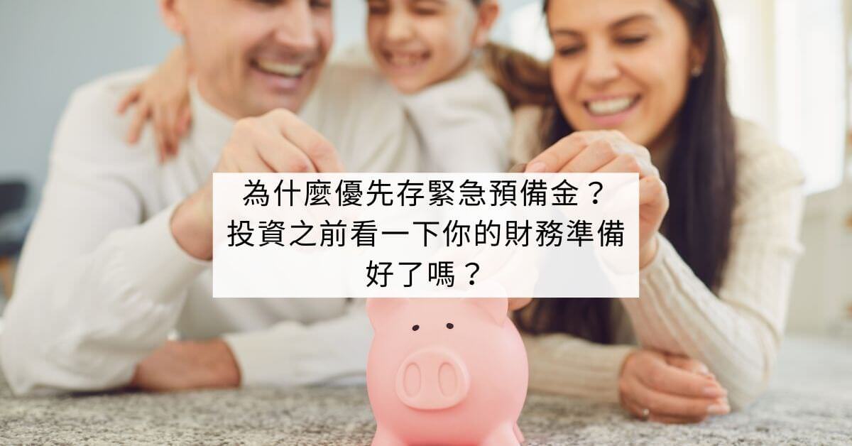 緊急預備金