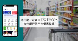 PX Pay