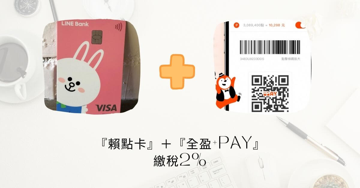 全盈pay繳稅教學