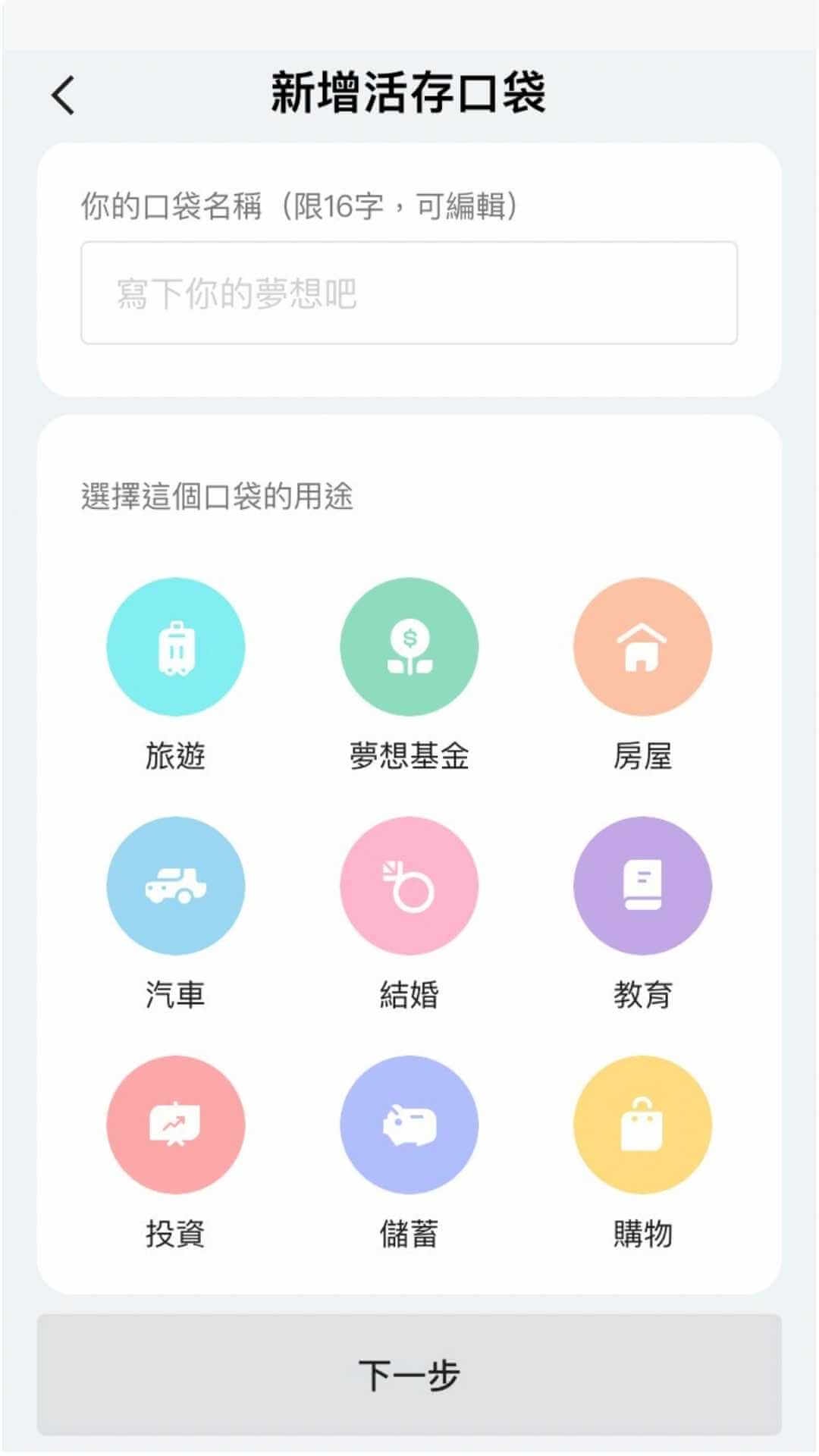 將來銀行 口袋帳戶