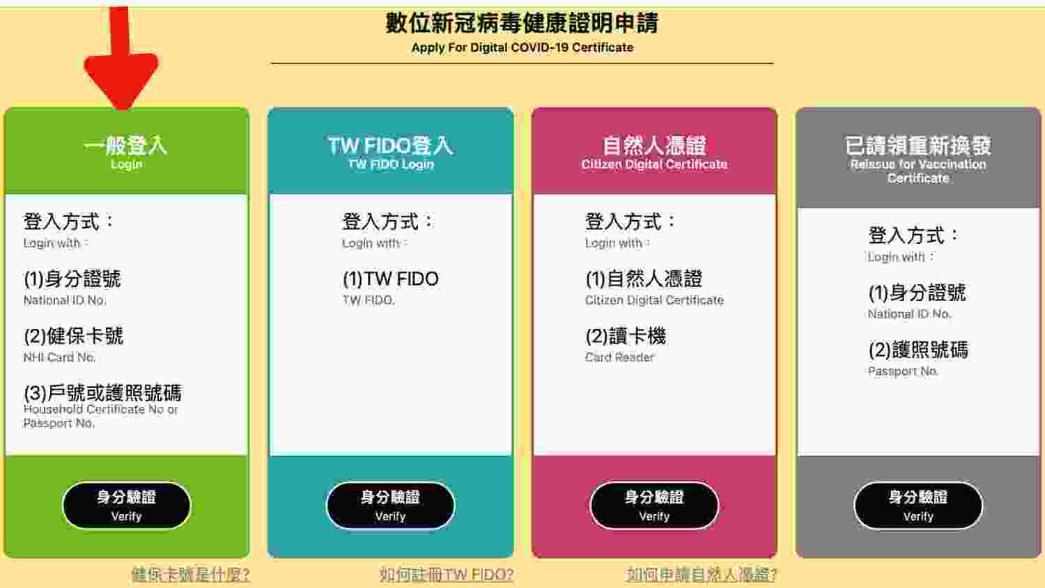 申請 確診數位證明 步驟三